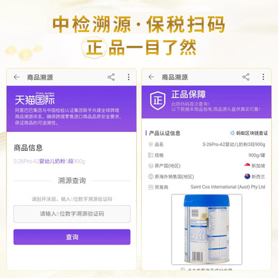 新西蘭惠氏S26 Pro A2蛋白奶粉 科學配方與溯源保障，為三階段寶寶成長護航