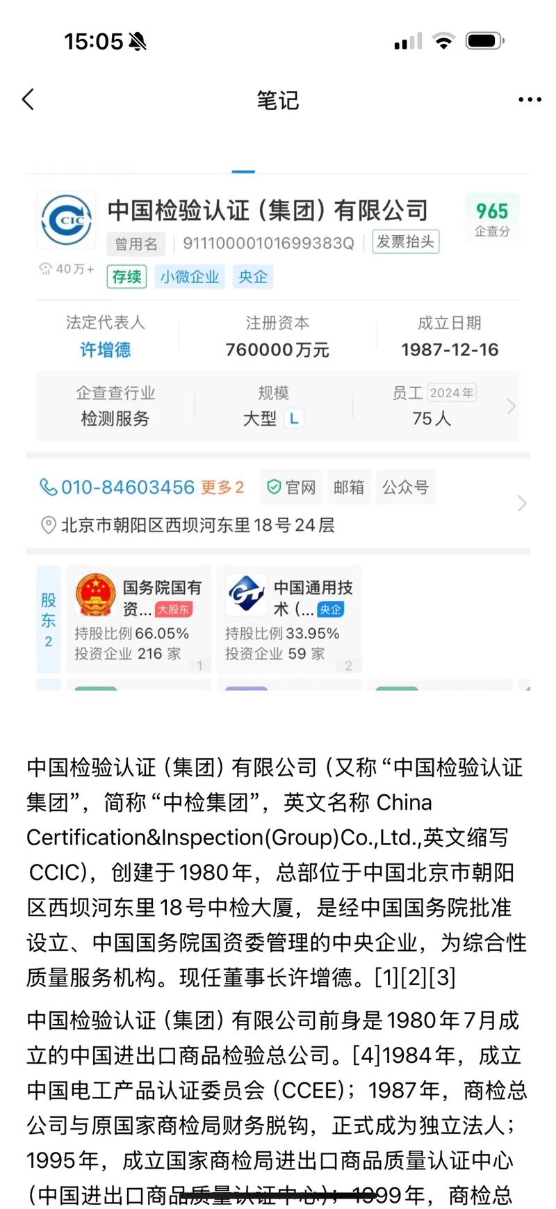 中檢溯源嚴正聲明 溯源碼真實有效，堅決打擊不實謠言
